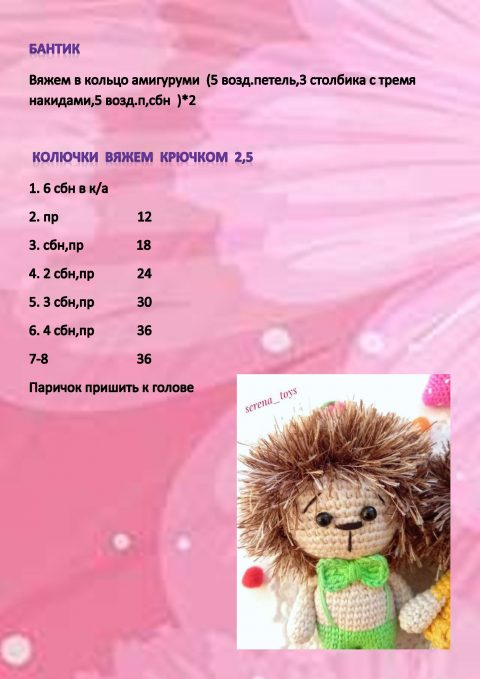 Ёжик крошка &mdash; игрушка амигуруми, связанная крючком