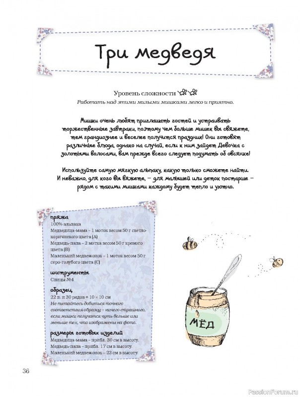 Три медведя. МК