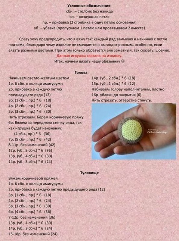 Обезьянка крючком. МК