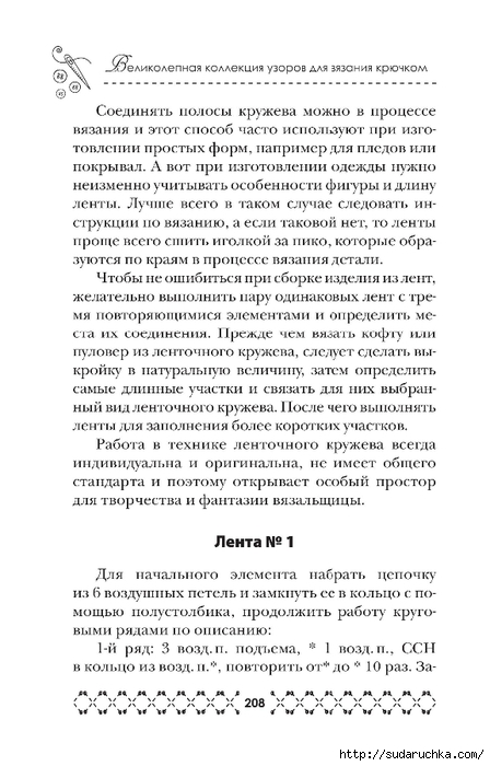 Продолжение часть-2. Книга &quot;Филейные узоры&quot;