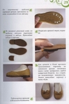 Книга &quot;Обувь для куклы&quot; Н. Генсицкая