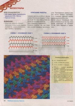 Любимое вязание. Крючок №11 2014
