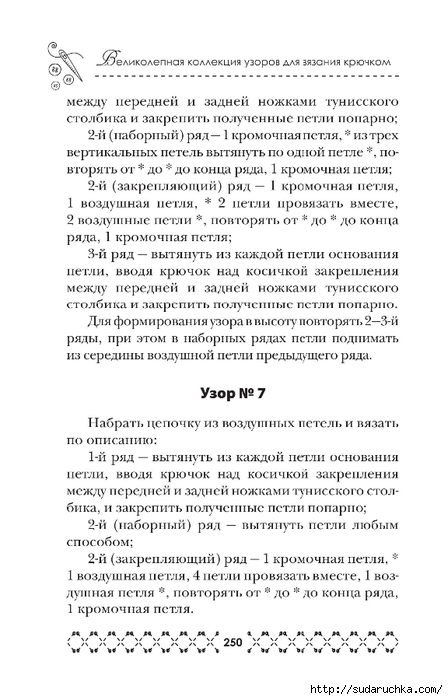 Вязание крючком. Из книги. Часть 2 (Вязаные украшения и фриформ)
