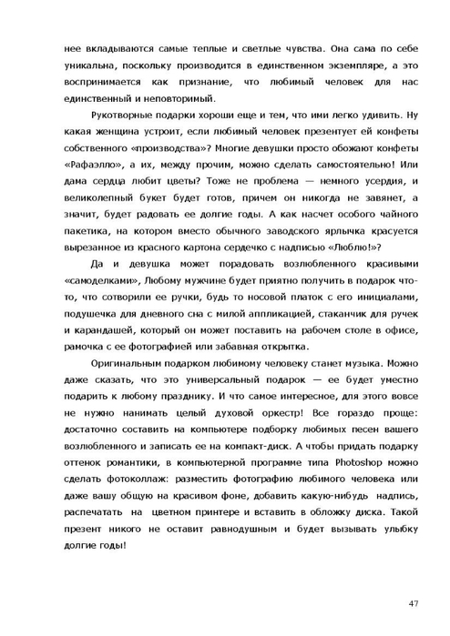 Чухломина Е. &quot;Подарки своими руками&quot; (не всё)