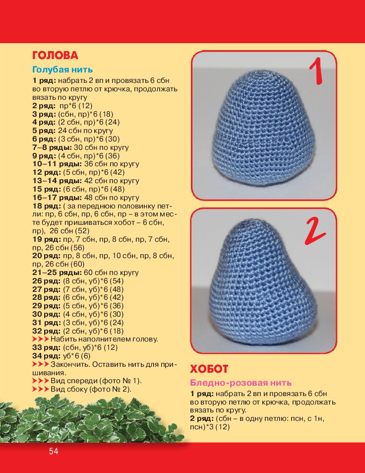 Игрушки крючком. Продолжение