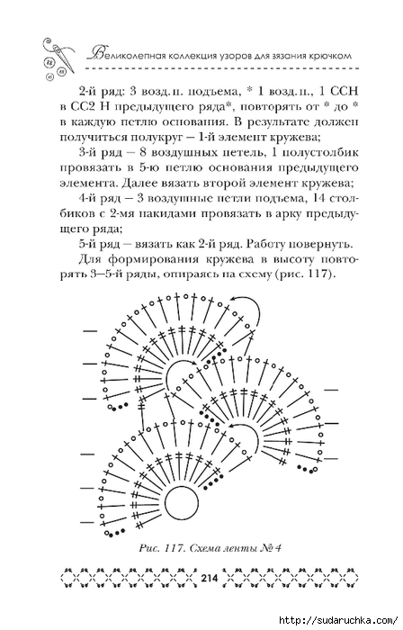 Продолжение часть-2. Книга &quot;Филейные узоры&quot;