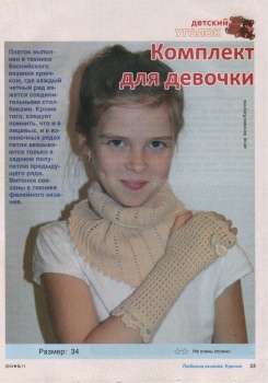 Любимое вязание. Крючок №11 2014