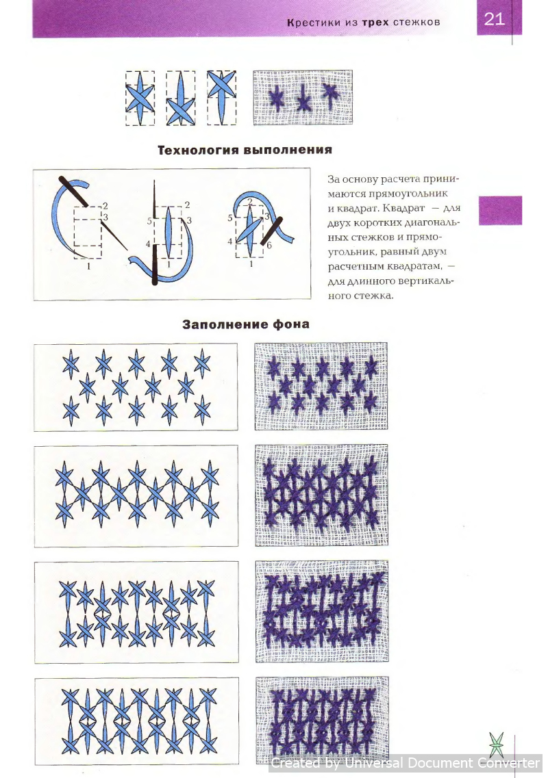 Вышивка 100 видами крестика. Часть 2
