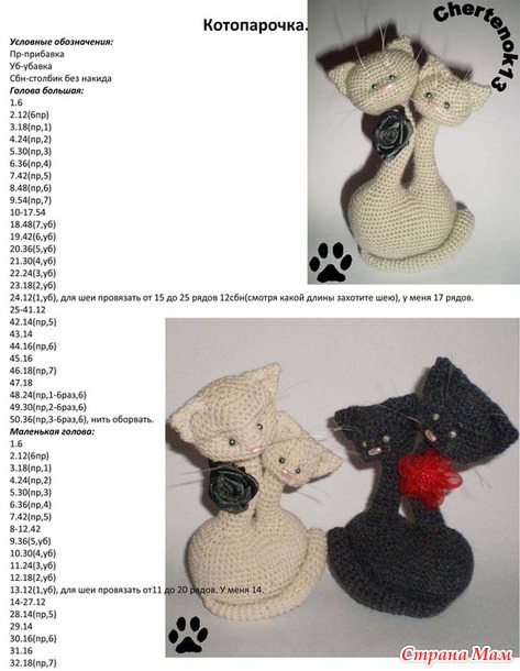 КОТ И КОШКА крючком. Описание