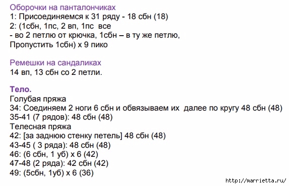 Амигуруми. Куколка Сашенька. Описание