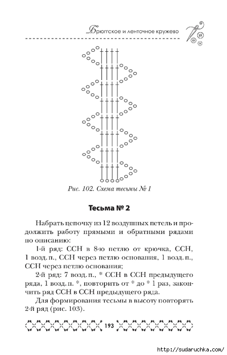 Продолжение часть-2. Книга &quot;Филейные узоры&quot;