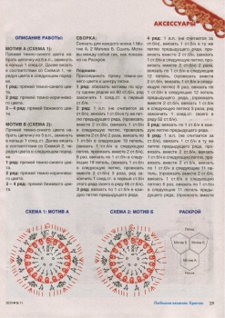 Любимое вязание. Крючок №11 2014