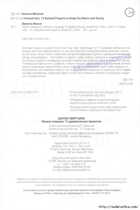 &quot;Шапки-зверушки&quot;. Журнал по вязанию