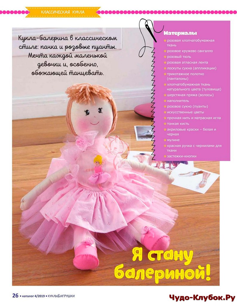 Куклы и игрушки. Журнал &quot;Лена&quot;