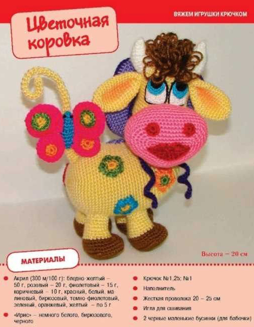 &laquo;Цветочная корова&raquo;. МК