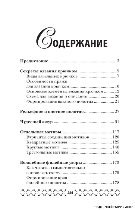 Вязание крючком. Из книги. Часть 2 (Вязаные украшения и фриформ)