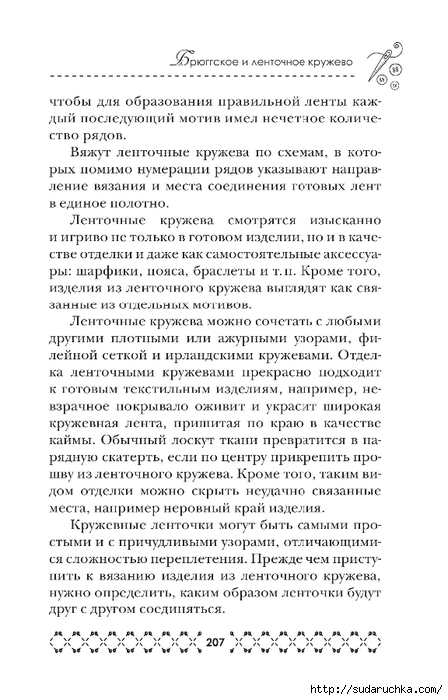 Продолжение часть-2. Книга &quot;Филейные узоры&quot;