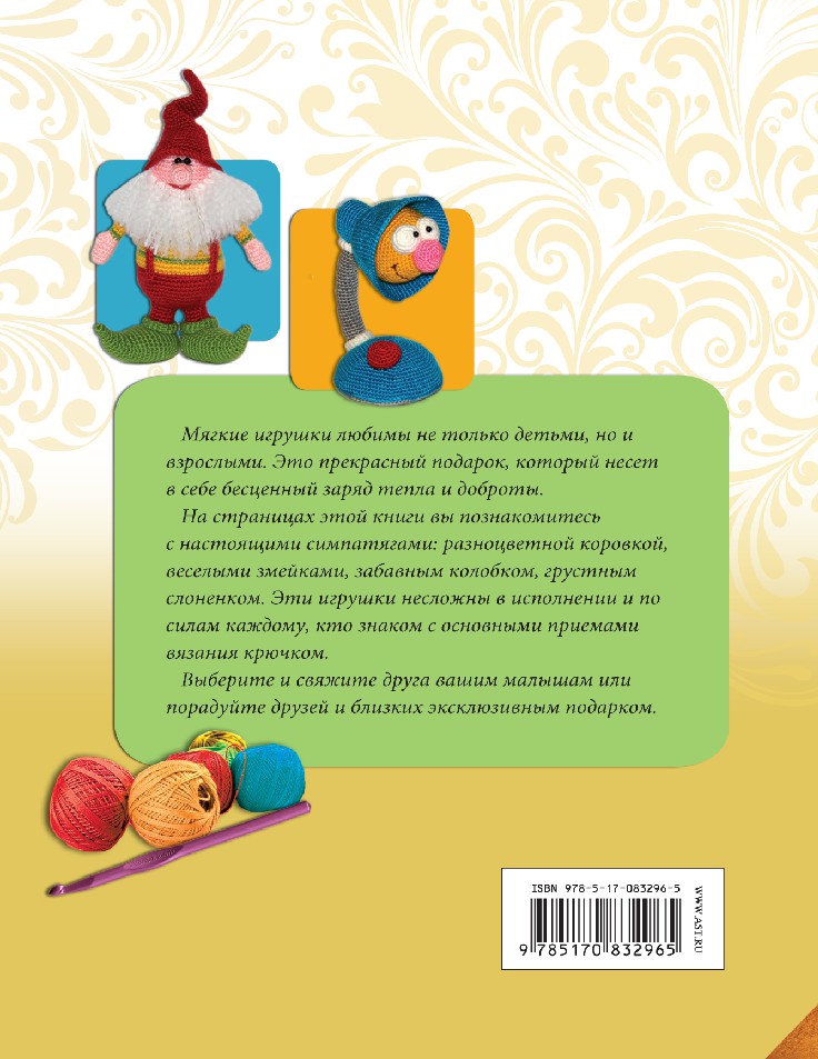 Игрушки крючком. Продолжение