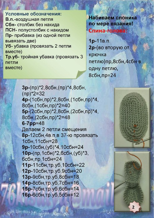 Куколка и мамонтенок крючком. Описание