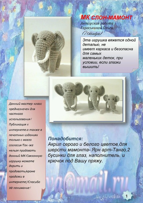 Куколка и мамонтенок крючком. Описание