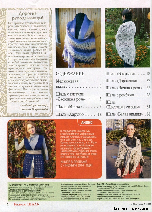 Журнал &quot;Вяжем шали&quot;. Спицы и крючок. Описания и схемы