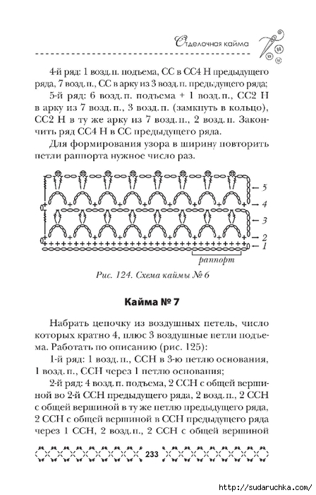 Вязание крючком. Из книги. Часть 2 (Вязаные украшения и фриформ)