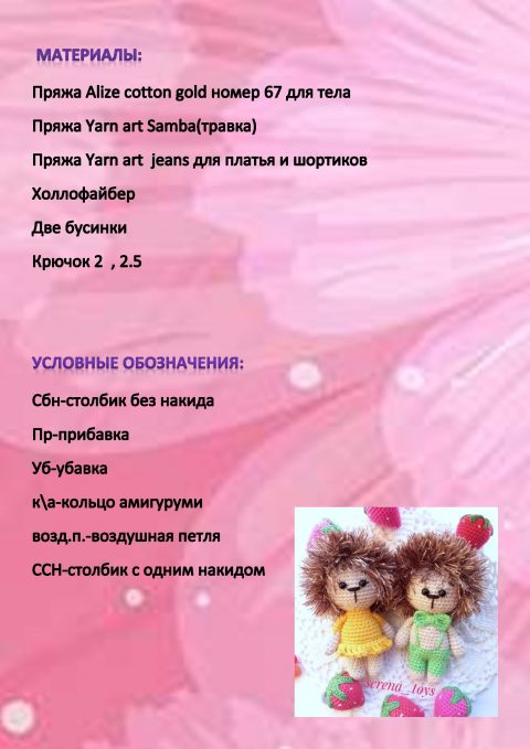 Ёжик крошка &mdash; игрушка амигуруми, связанная крючком
