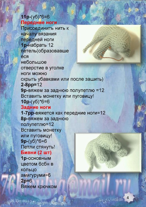 Куколка и мамонтенок крючком. Описание
