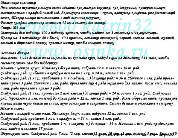 НОВОГОДНИЙ СНЕГОВИЧОК СПИЦАМИ. МК