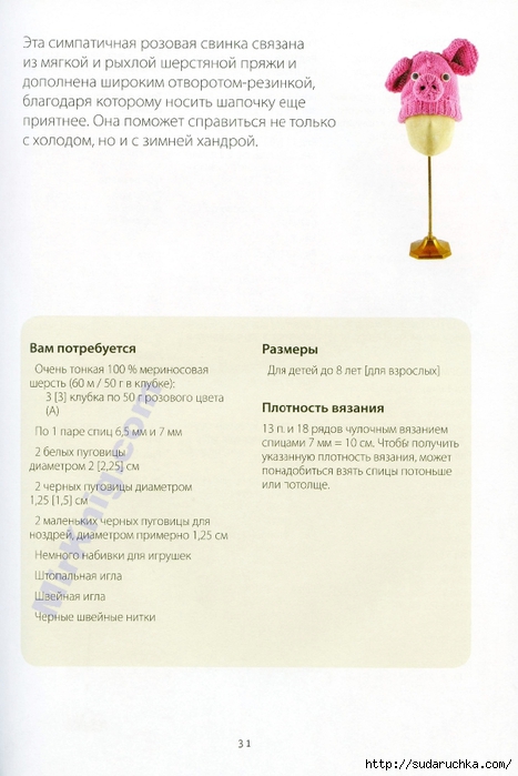 &quot;Шапки-зверушки&quot;. Журнал по вязанию
