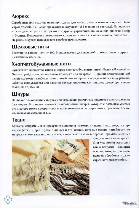 Искусство макраме, шаг за шагом.