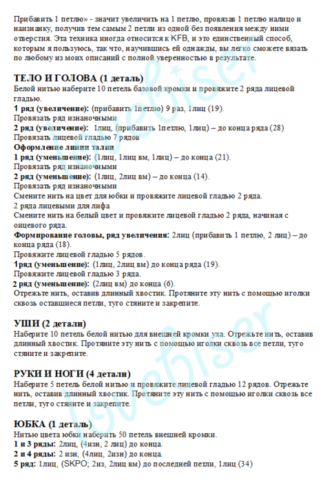 Феи-мышки спицами. Описание