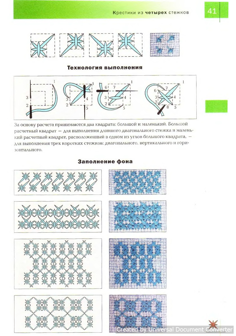 Вышивка 100 видами крестика. Часть 2