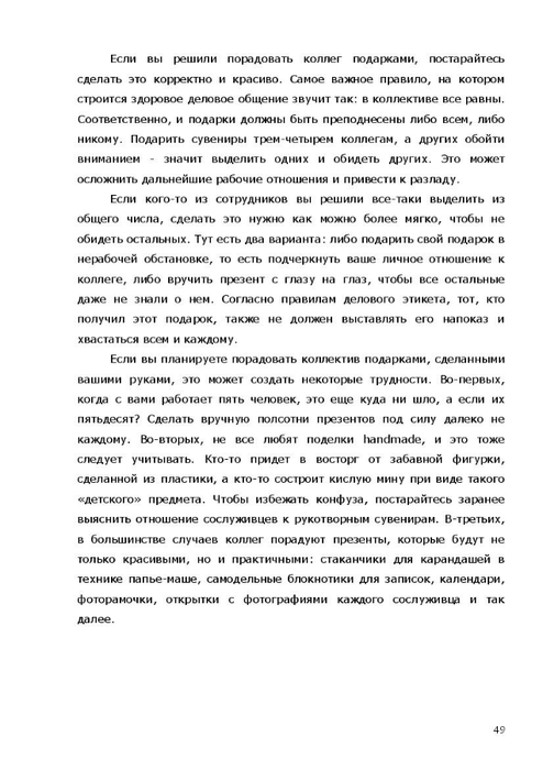 Чухломина Е. &quot;Подарки своими руками&quot; (не всё)