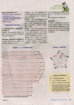 Любимое вязание. Крючок №11 2014