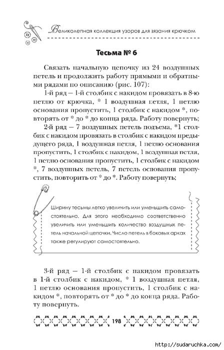 Продолжение часть-2. Книга &quot;Филейные узоры&quot;