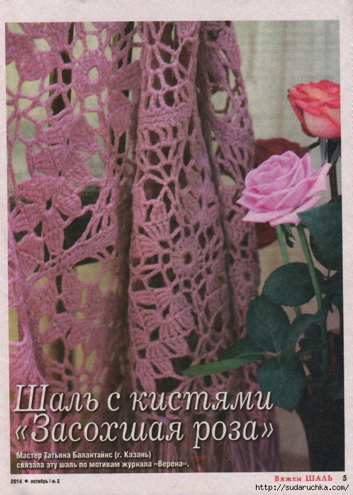 Журнал &quot;Вяжем шали&quot;. Спицы и крючок. Описания и схемы