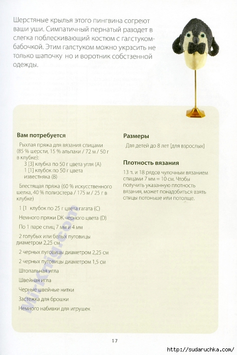 &quot;Шапки-зверушки&quot;. Журнал по вязанию