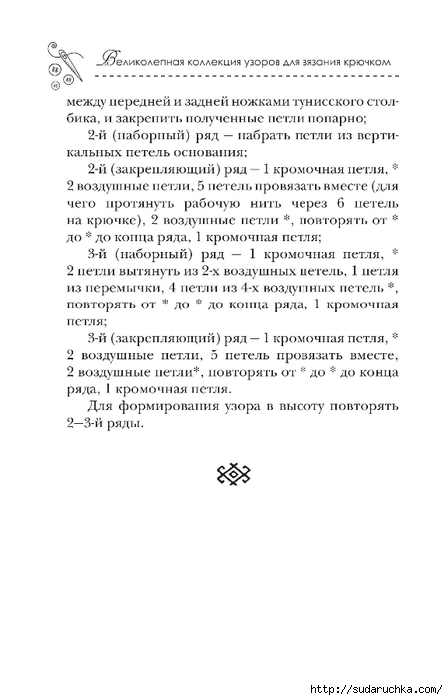 Вязание крючком. Из книги. Часть 2 (Вязаные украшения и фриформ)