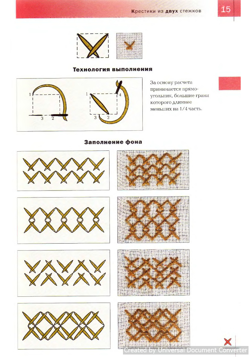 Вышивка 100 видами крестика. Часть 1