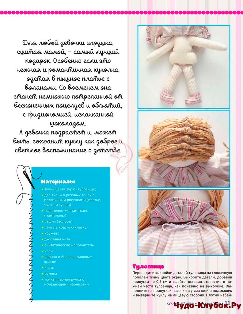 Куклы и игрушки. Журнал &quot;Лена&quot;