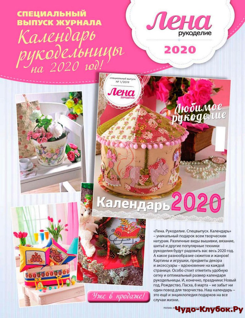 Куклы и игрушки. Журнал &quot;Лена&quot;