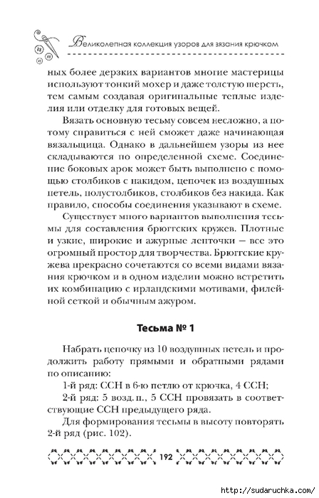 Продолжение часть-2. Книга &quot;Филейные узоры&quot;