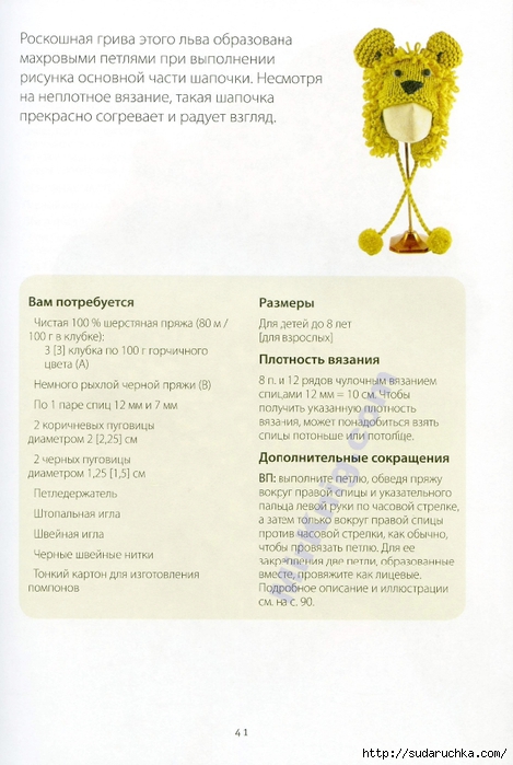 &quot;Шапки-зверушки&quot;. Журнал по вязанию