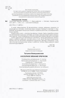 Лоскутное вязание крючком. МК