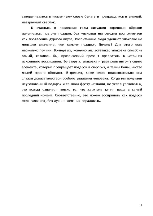 Чухломина Е. &quot;Подарки своими руками&quot; (не всё)