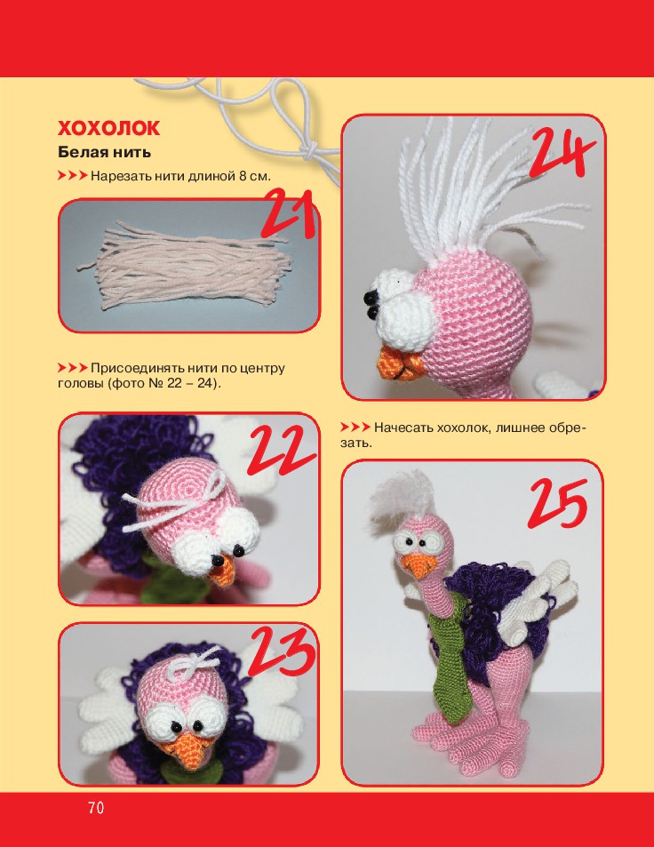 Игрушки крючком. Продолжение