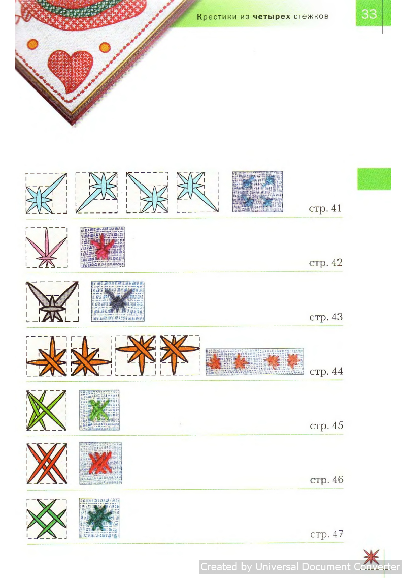 Вышивка 100 видами крестика. Часть 2