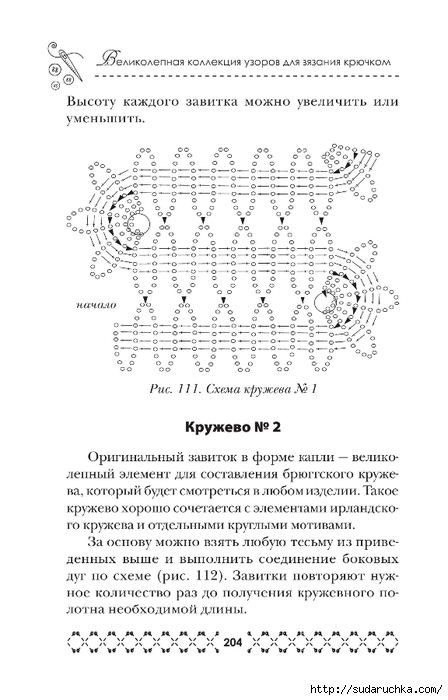 Продолжение часть-2. Книга &quot;Филейные узоры&quot;