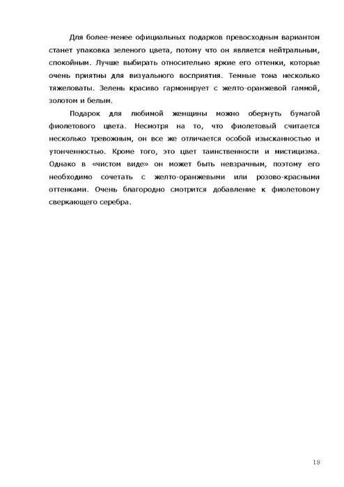 Чухломина Е. &quot;Подарки своими руками&quot; (не всё)
